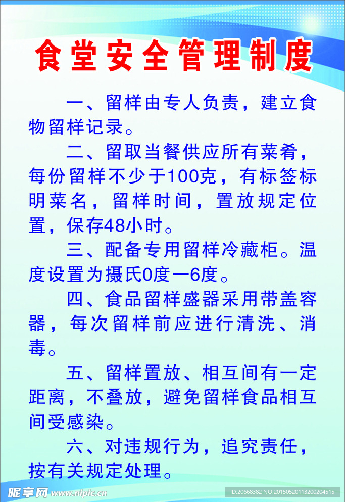 食堂安全管理制度