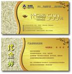 高档代金券