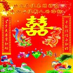 喜幕墙 300-300 结婚