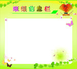 七中万达学校班级信息栏1