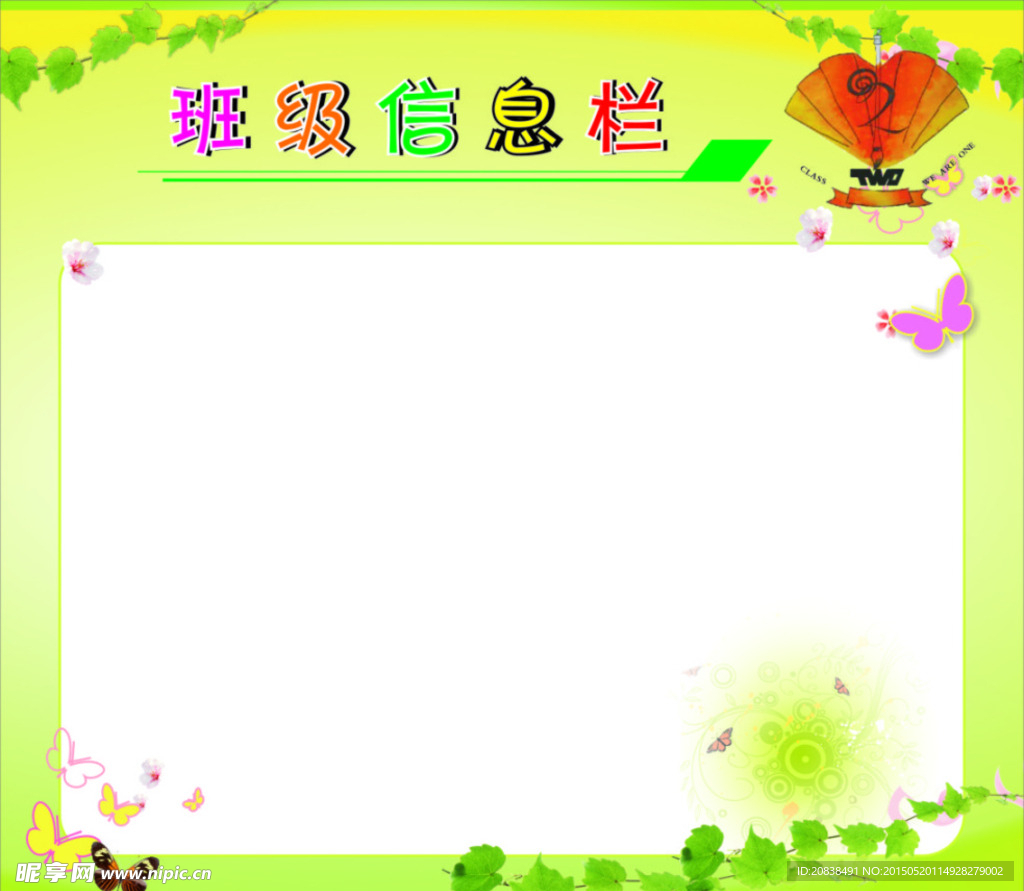 七中万达学校班级信息栏1