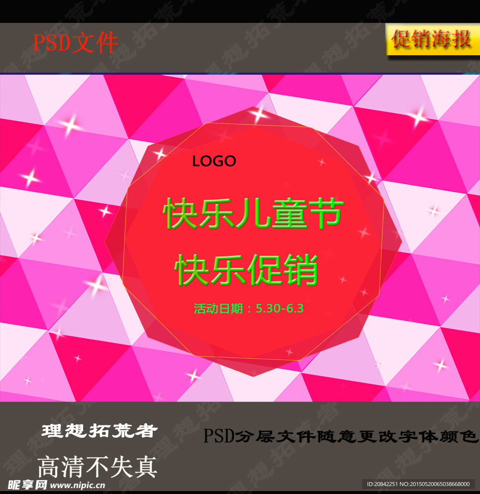 儿童节海报