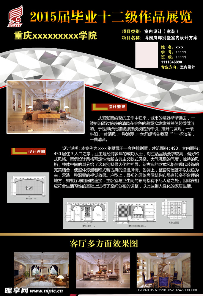 毕业设计海报