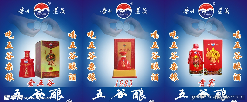 金五谷酒业