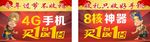 手机店举牌