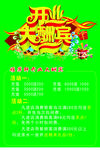 开业大酬宾