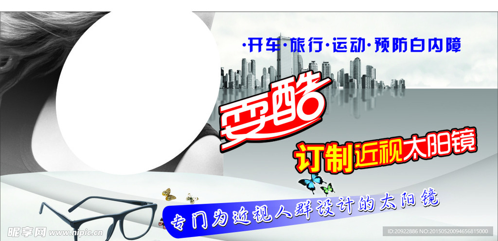 眼镜