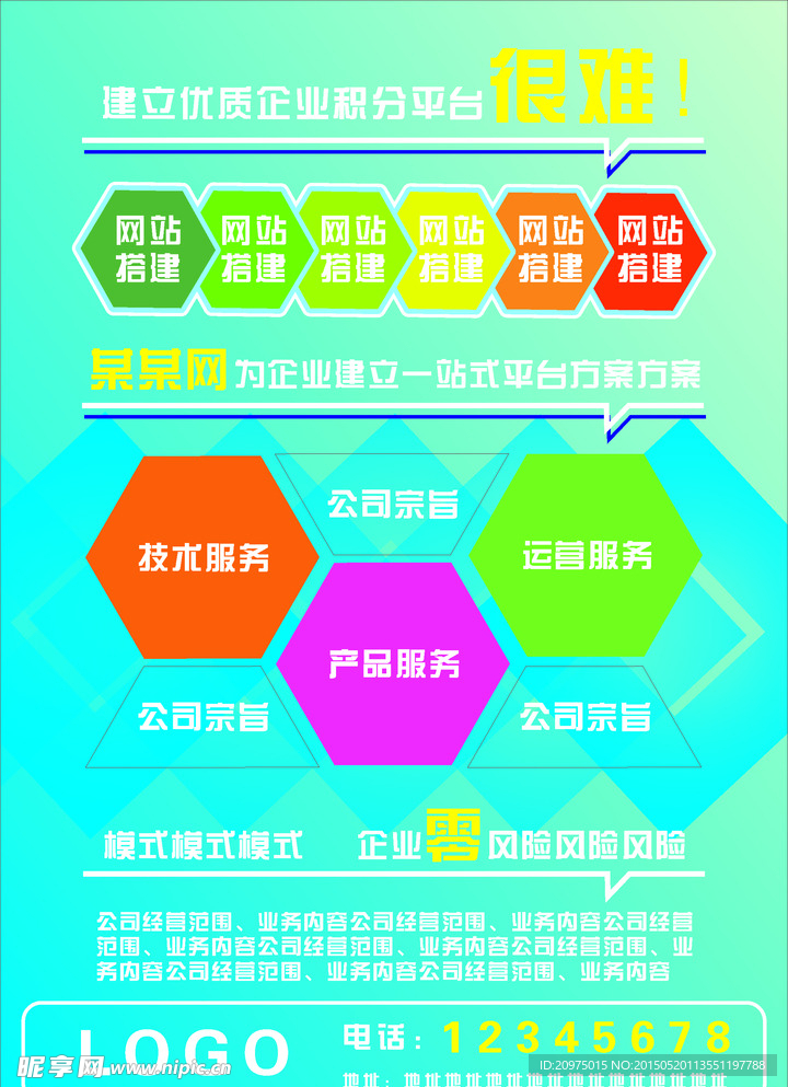 网购宣传单