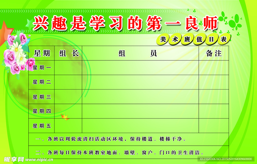 值日表