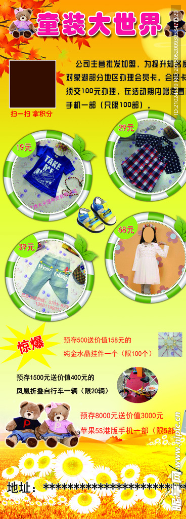 童装易拉宝