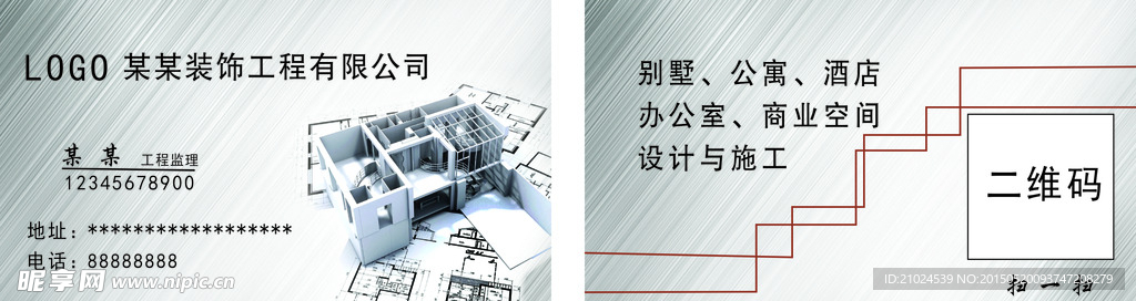 装饰公司名片