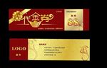 高档代金券