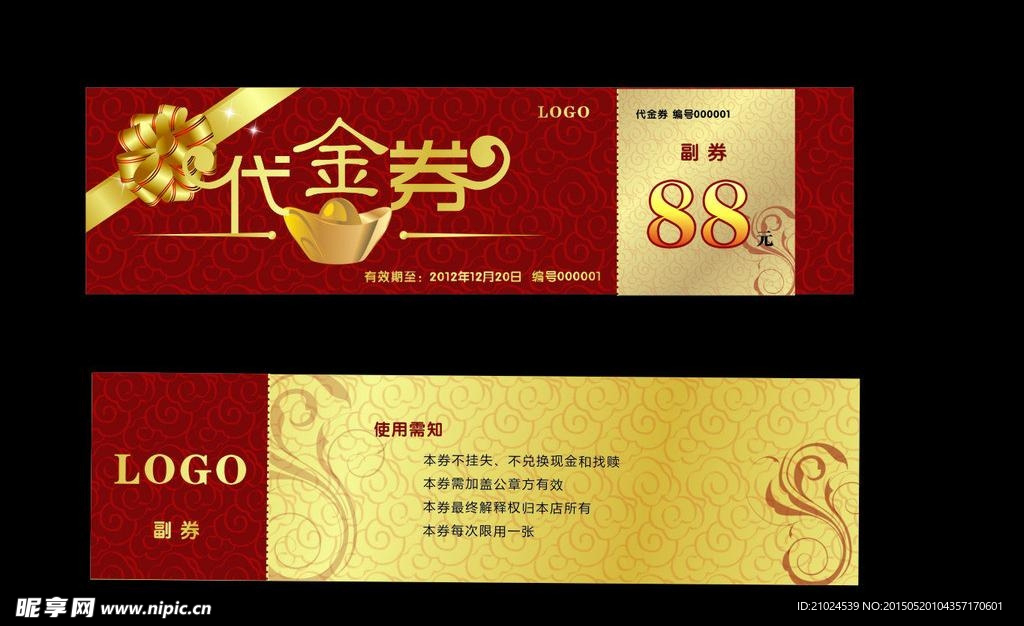 高档代金券