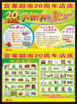 超市宣传单