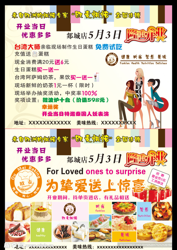 烘焙蛋糕 面包宣传单