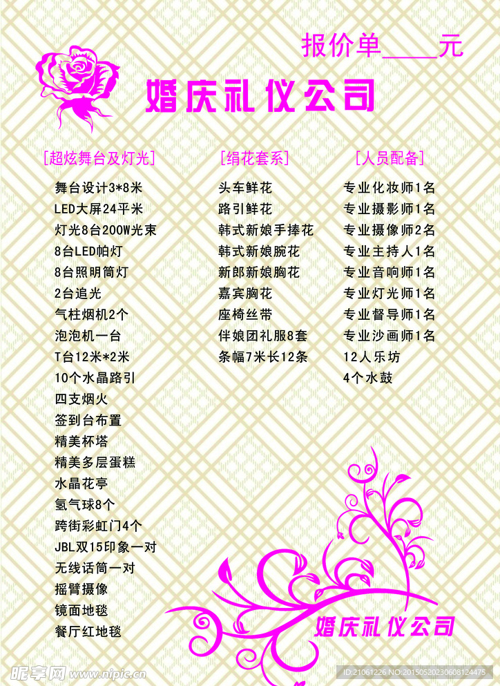 婚庆海报