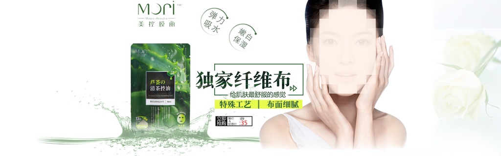 面膜海报