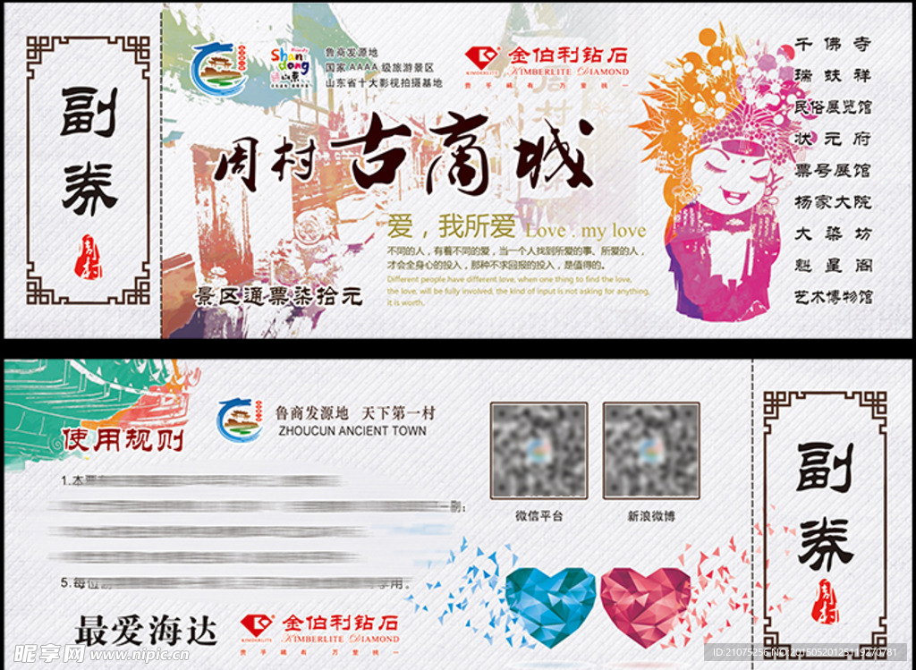 古风景区创意门票