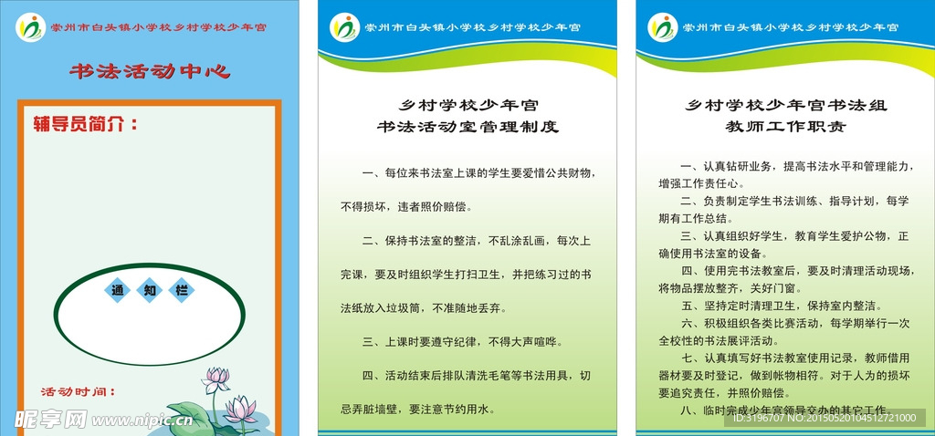 学校制度
