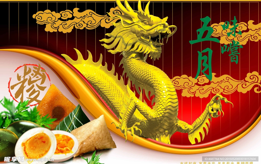 端午节素材