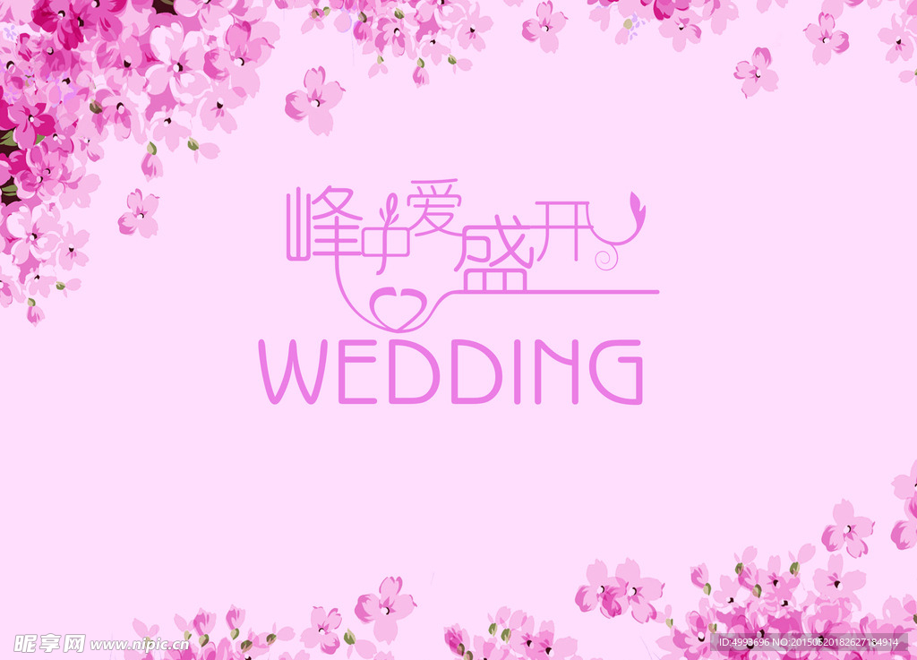 婚礼背景