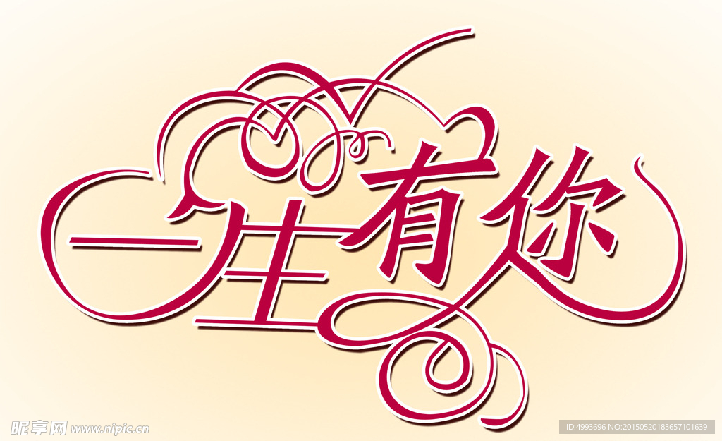 婚礼logo