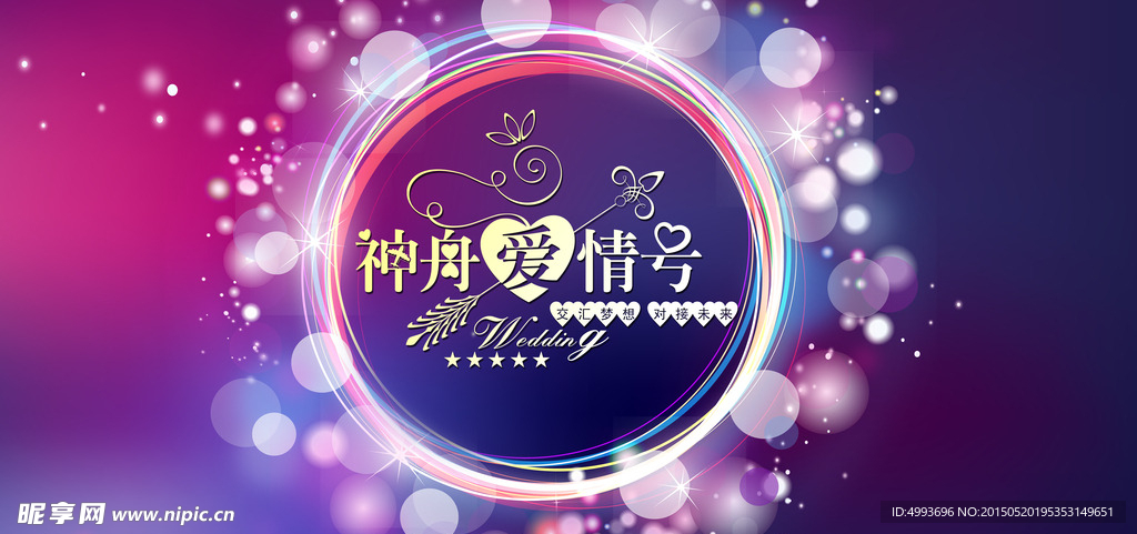 婚礼背景