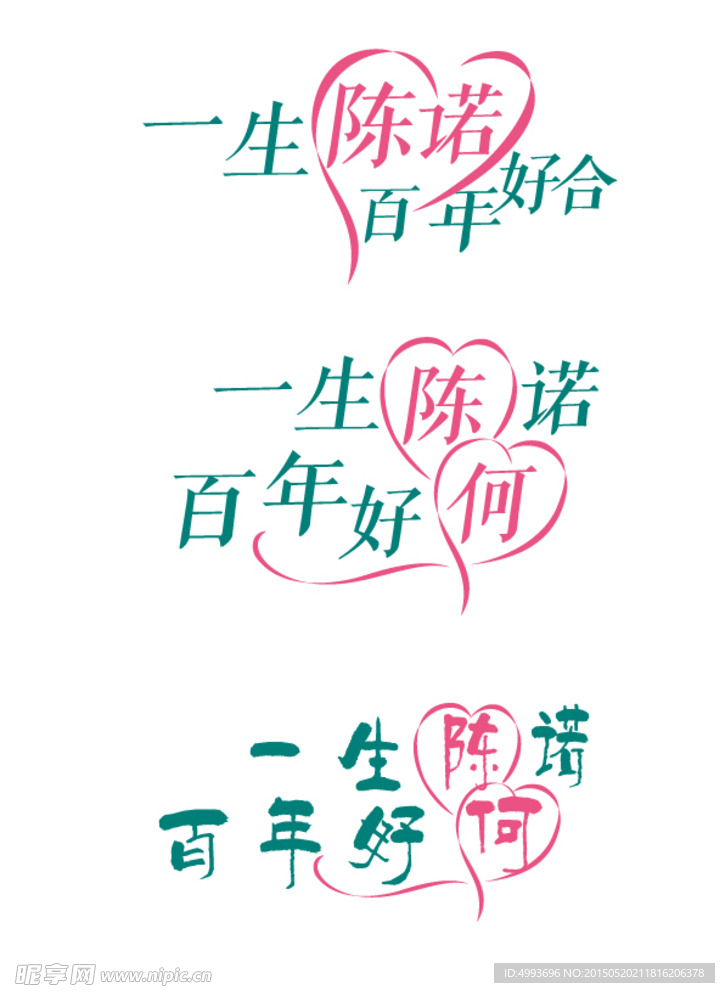 婚礼logo