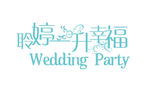 婚礼logo