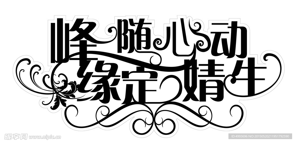 婚礼logo