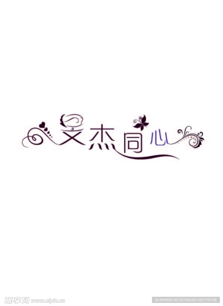 婚礼logo