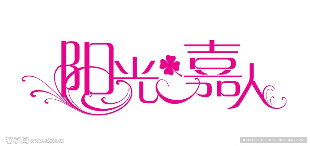 婚礼logo