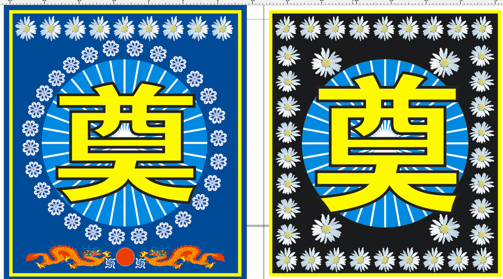 奠