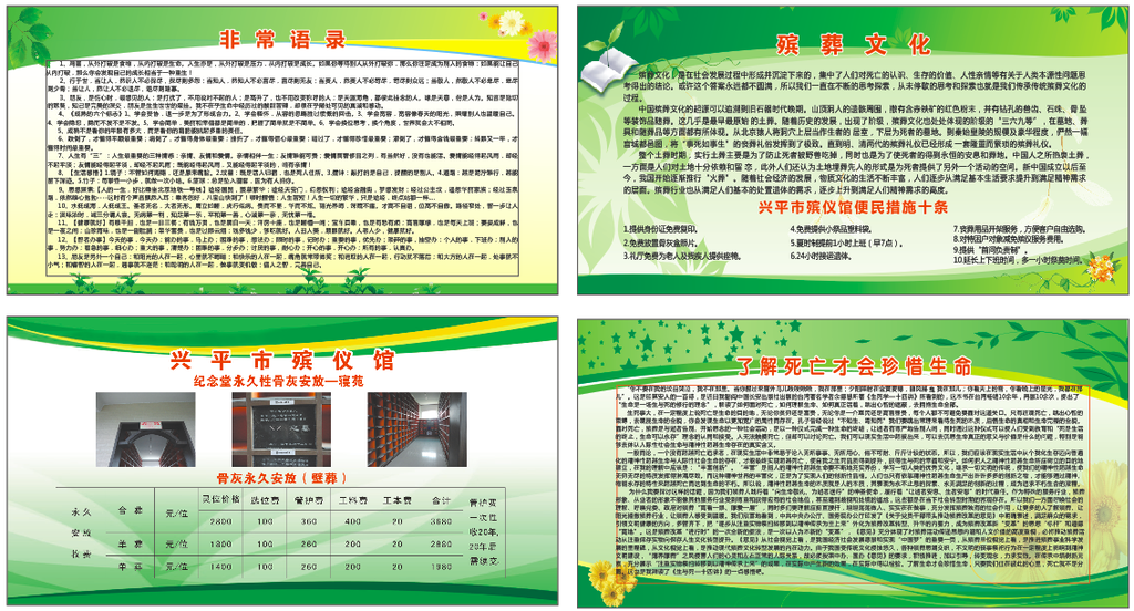 殡葬  报刊