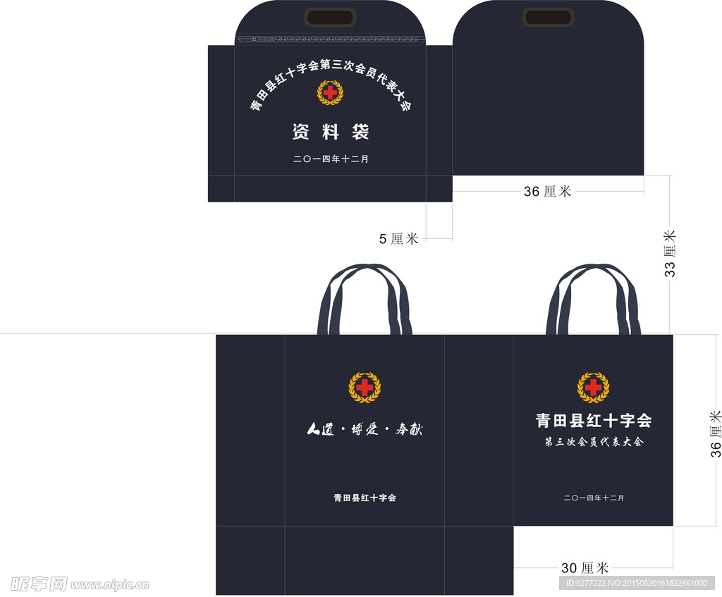 红十字会无纺布袋资料袋