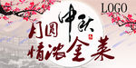 购物商场中秋促销吊旗