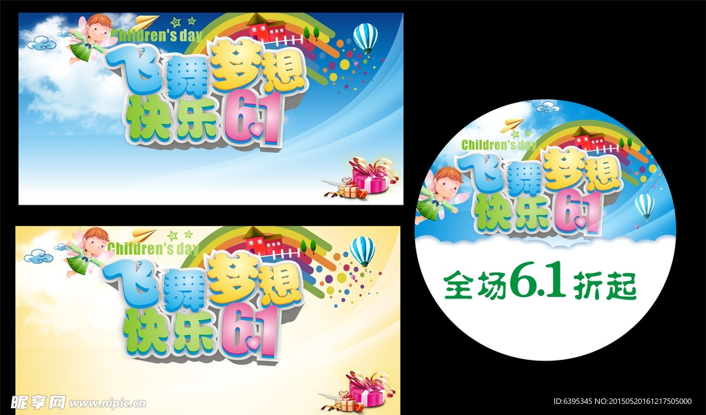 六一促销海报