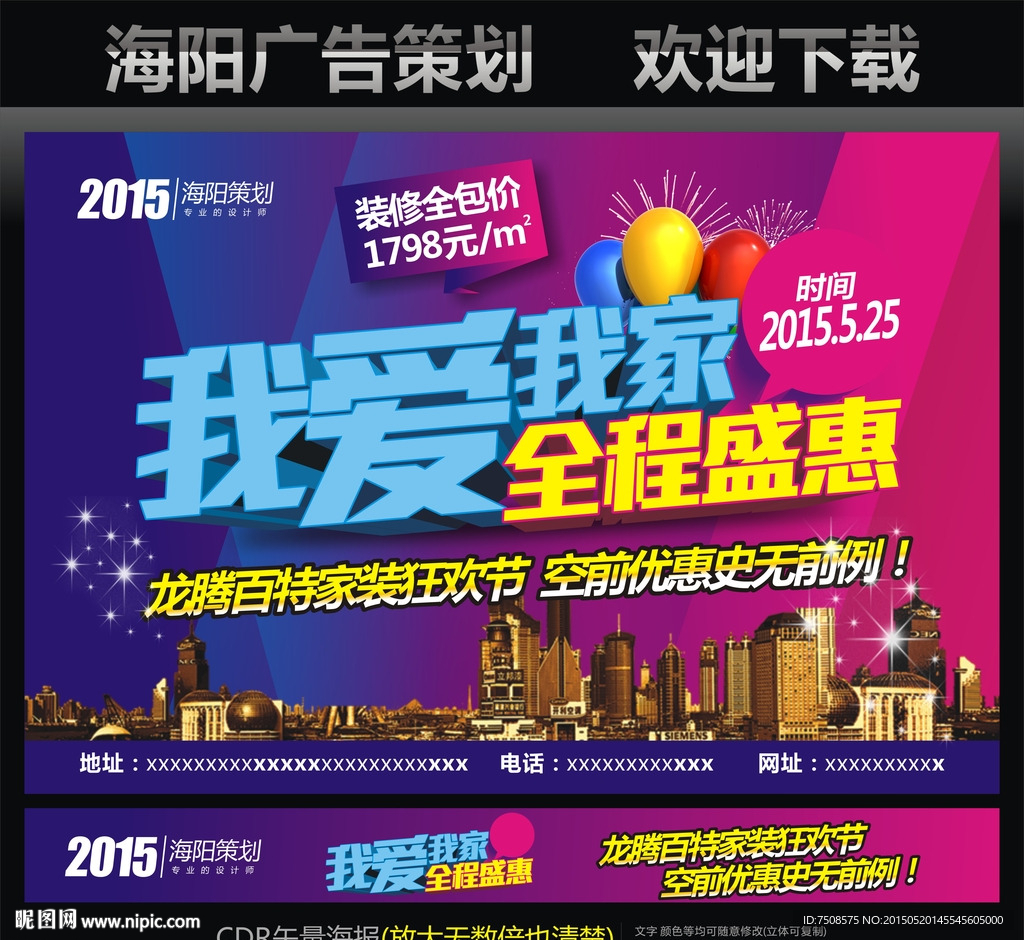 装修海报