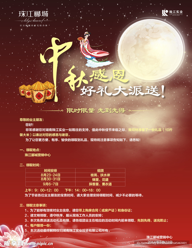 中秋节素材