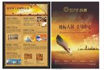 高档房地产宣传单张