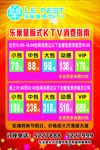 KTV海报 消费指南 消费表