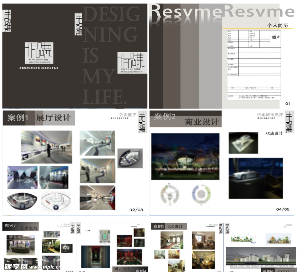 个人作品集个人简历本