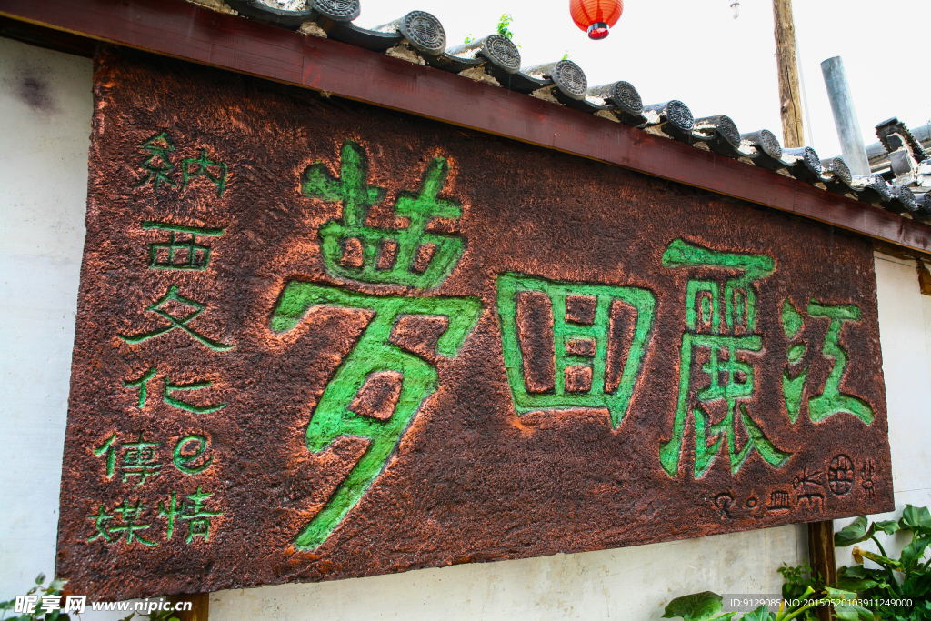 丽江古城