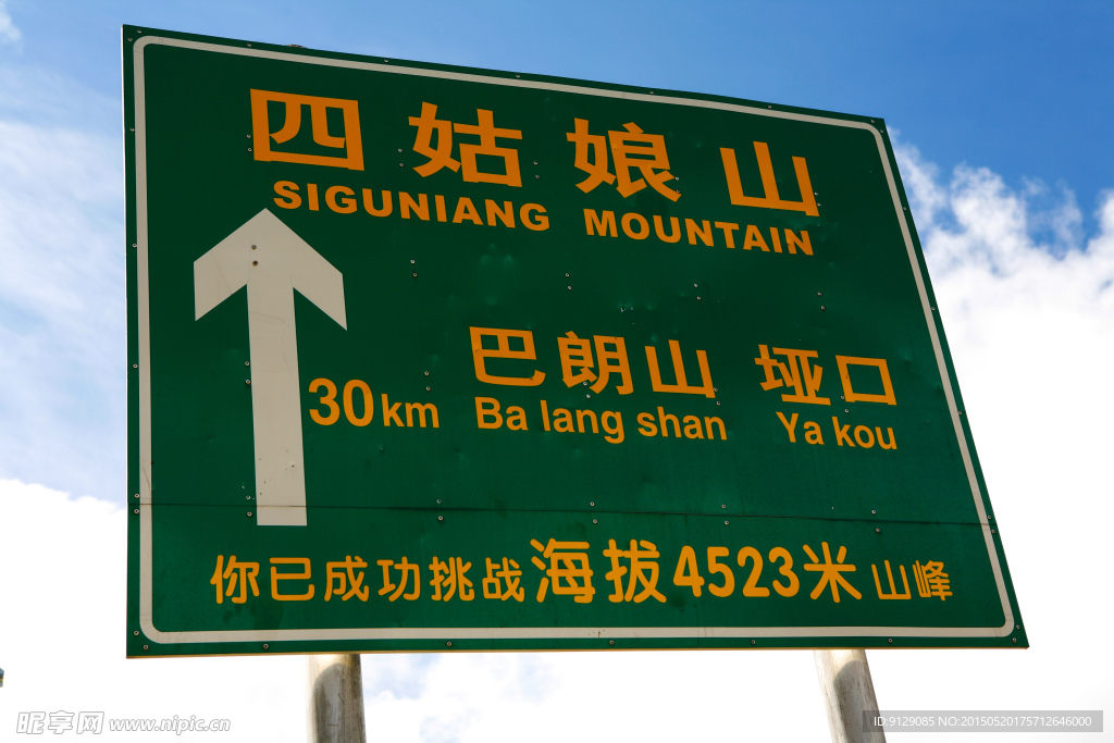 四川四姑娘山