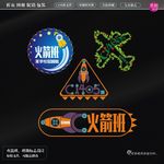 火箭班班级标志