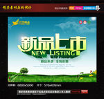 新品上市  吊旗