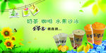 奶茶海报