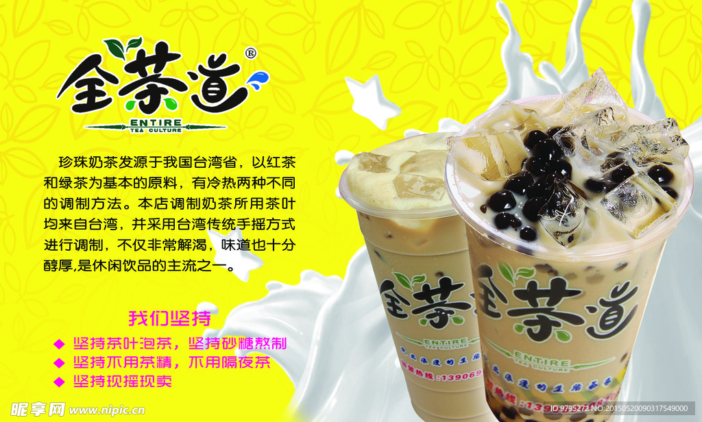 奶茶海报