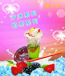 冰沙系列