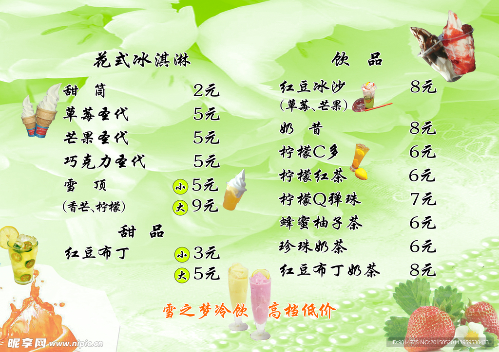 冷饮价格表